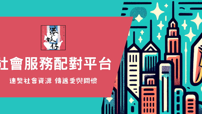 港故仔