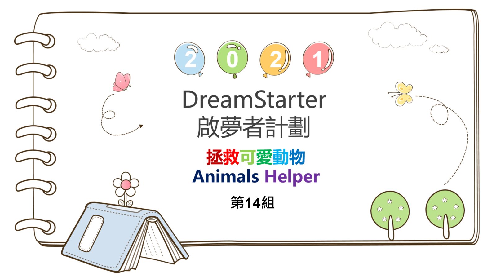 拯救可愛動物 Animals Helper