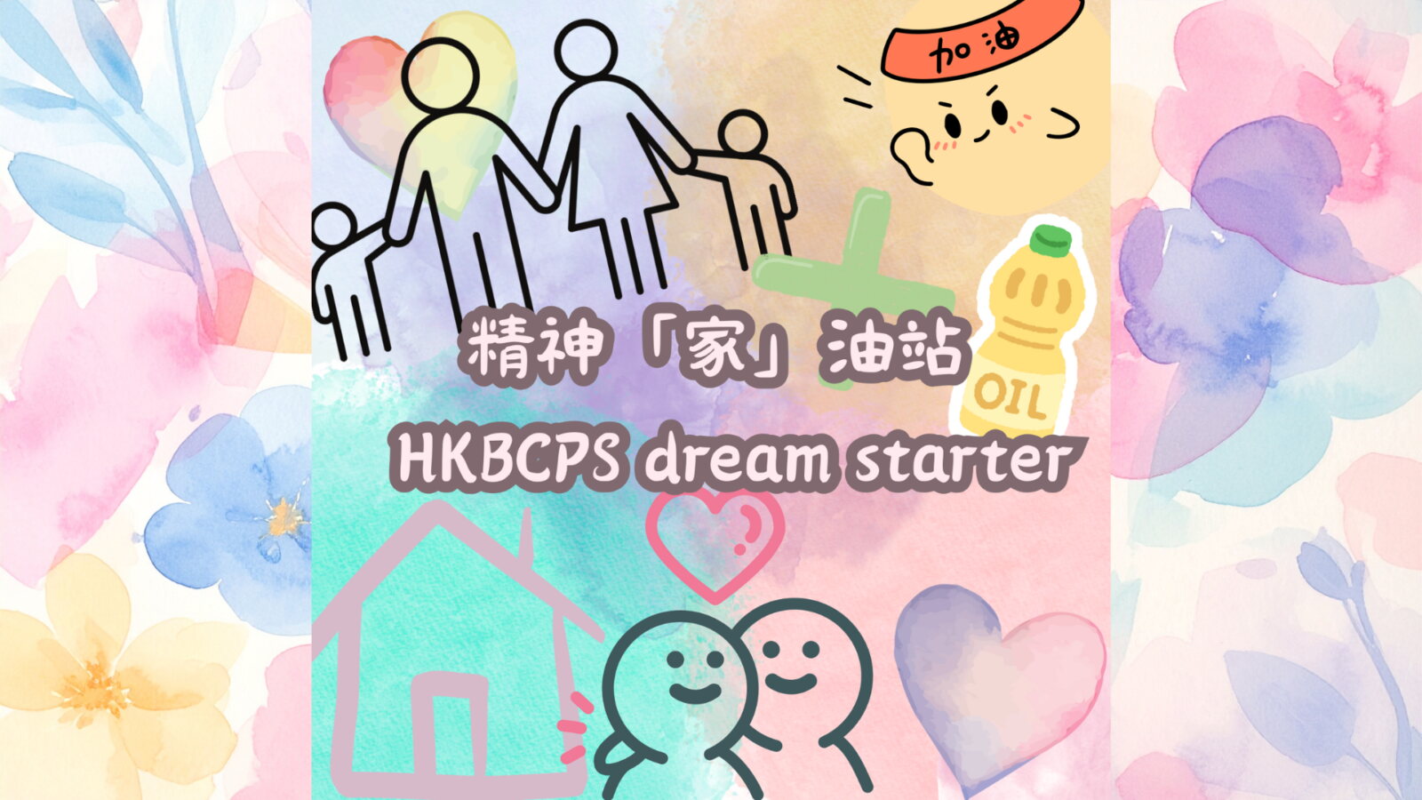 DSP_041504精神「家」油站